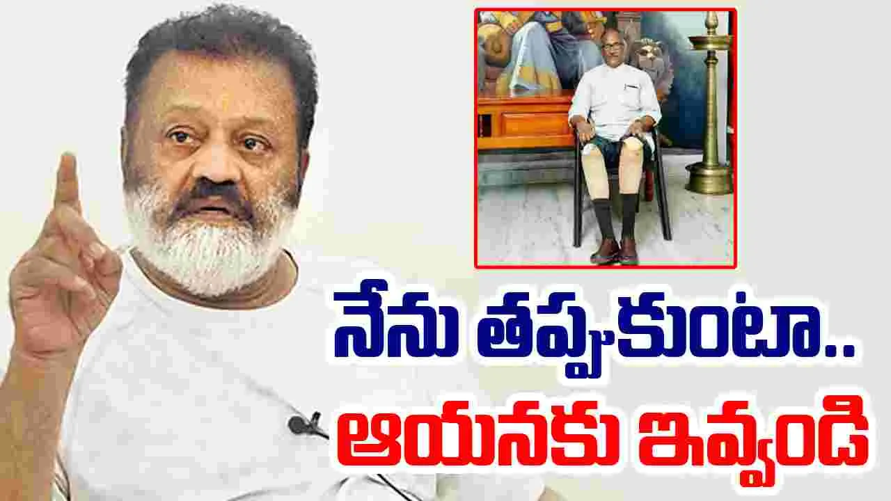 Suresh Gopi: మంత్రి పదవిని వదులుకుంటా: సురేష్ గోపి