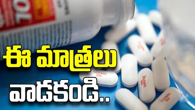 Trump health advice: ఆ మాత్రలకు దూరంగా ఉండండి.. అమెరికా అధ్యక్షుడి హెచ్చరిక.. 