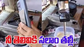 viral video trick: వావ్.. నీ తెలివికి సలాం తల్లీ.. వంట వీడియోను ఎలా షూట్ చేస్తోందో చూడండి.. 