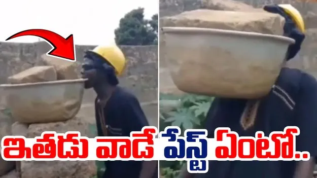 Strong teeth man: ఇతడు వాడే పేస్ట్ ఎంటో తెలిస్తే.. పళ్లతో అంత బరువు ఎలా ఎత్తాడో చూడండి..