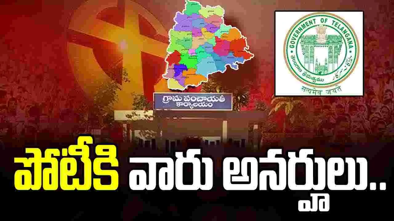 Telangana Govt ON Three Children Provision: బిగ్ బ్రేకింగ్.. స్థానిక ఎన్నికల్లో ఆ నిబంధన.. వారు పోటీకి అనర్హులు