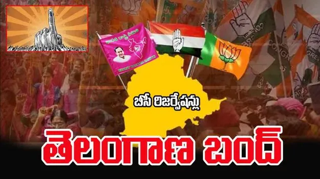 Telangana bandh over BC reservations: తెలంగాణ బంద్.. ఎక్కడికక్కడ నిలిచిపోయిన బస్సులు 