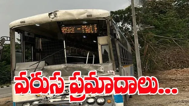 RTC Bus Accident: మరో ఆర్టీసీ బస్సుకు ప్రమాదం.. వివరాలు ఇవే