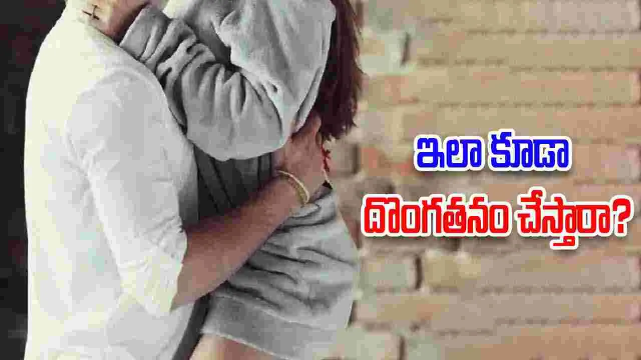 Romantic Theft: రెస్టారెంట్‌లో చోరీకి వచ్చిన జంట.. దొంగతనానికి ముందు వారేం చేశారంటే..
