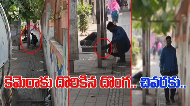 Theft Viral Video: నిద్రపోతున్న వ్యక్తి పర్సు కొట్టేస్తున్న దొంగ.. దూరం నుంచి వీడియో తీస్తున్న వ్యక్తి.. చివరకు.. 