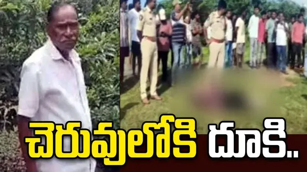 Tuni  Incident: తుని అత్యాచార నిందితుడు నారాయణరావు ఆత్మహత్య