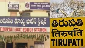 Vidya Cheating: వైసీపీ నేతల అండతో తిరుపతిలో విద్య అక్రమాలు, 18 కోట్ల మేర మోసాలు!