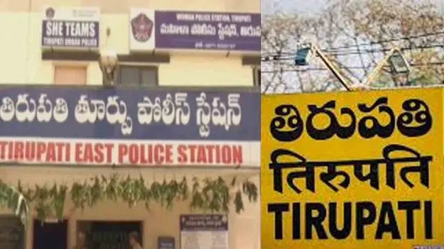 Vidya Cheating: వైసీపీ నేతల అండతో తిరుపతిలో విద్య అక్రమాలు, 18 కోట్ల మేర మోసాలు!