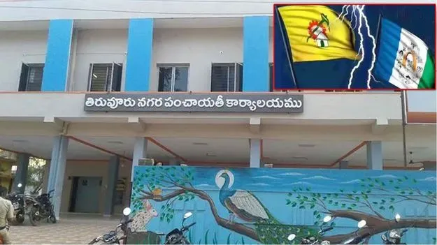 Tiruvuru Municipal Council: వైసీపీ ఆందోళన.. తిరువూరు కౌన్సిల్‌ సమావేశంలో గందరగోళం