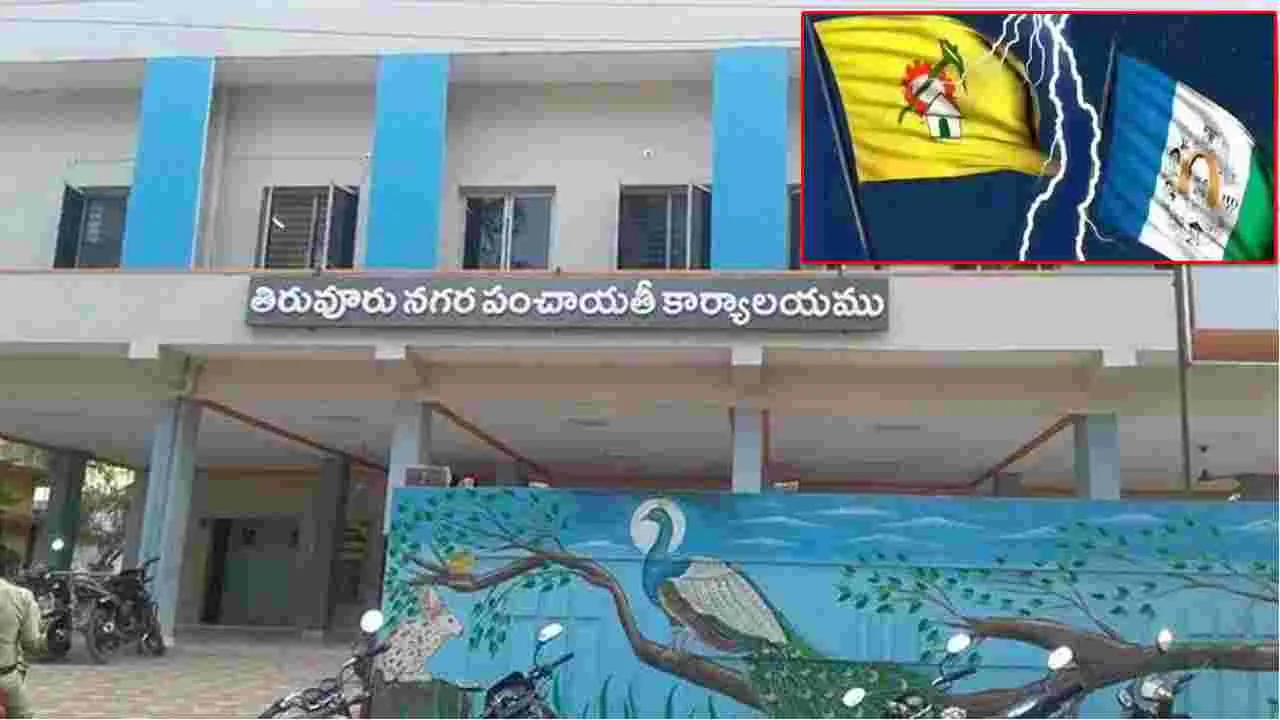 Tiruvuru Municipal Council: వైసీపీ ఆందోళన.. తిరువూరు కౌన్సిల్‌ సమావేశంలో గందరగోళం