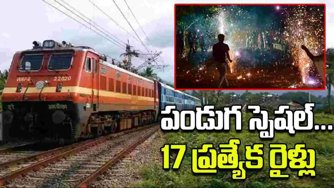 Festival Special Trains: పండుగ ప్రయాణికుల కోసం నార్త్ రైల్వే 17 ప్రత్యేక రైళ్లు