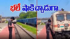 Train Viral Video: ఫ్లాట్‌పామ్‌పై యువకుడి రీల్స్.. రైలు డ్రైవర్ ఎలా షాకిచ్చాడో చూస్తే.. 