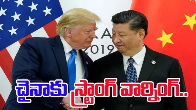 US China trade war: డీల్ ఆర్ నో డీల్.. చైనా ఒప్పుకోకపోతే 155 శాతం సుంకాలు.. ట్రంప్ బెదిరింపు..