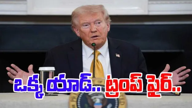 Trump Canada trade talks: ఆ యాడ్‌పై ట్రంప్ ఫైర్.. కెనడాతో ట్రేడ్ టాక్ నిలిపివేత..