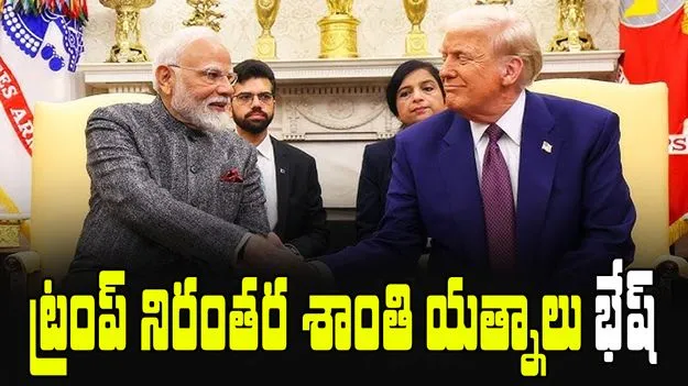 PM Modi: గాజా నుంచి ఇజ్రాయెల్ బందీల విడుదలను స్వాగతించిన మోదీ.. ట్రంప్ శాంతి ప్రయత్నాలపై ప్రశంస