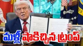 Trump Tariff India pharma: ట్రంప్ మళ్లీ షాకింగ్ ప్రకటన..భారత ఔషధ ఎగుమతులకు దెబ్బ..