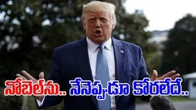 Donald Trump: ఇప్పటివరకూ 8 యుద్ధాలను ఆపాను.. డొనాల్డ్ ట్రంప్ ప్రకటన