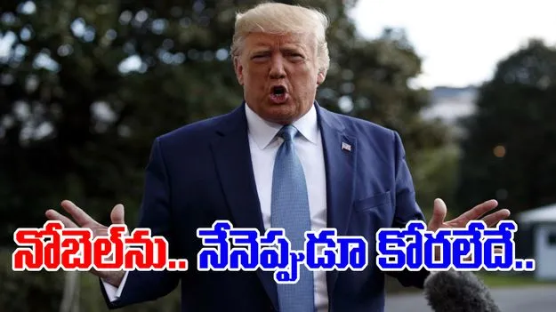 Donald Trump: ఇప్పటివరకూ 8 యుద్ధాలను ఆపాను.. డొనాల్డ్ ట్రంప్ ప్రకటన