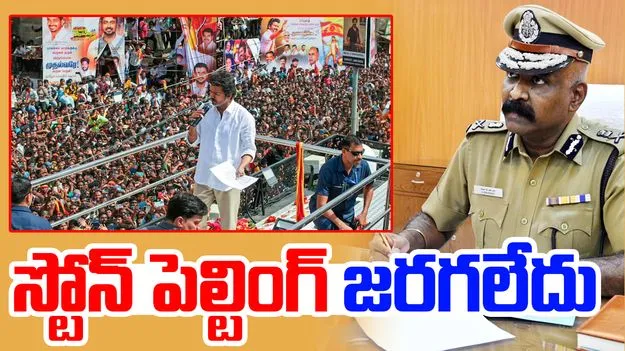 Karur Stampede: విజయ్ ర్యాలీలో రాళ్ల రువ్వుడు జరగలేదు.. ఏడీజీపీ ప్రకటన