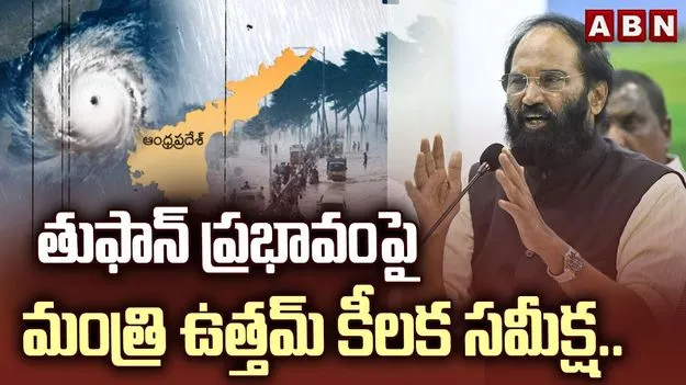 Uttam Kumar Reddy: తుపాన్ ప్రభావంపై తెలంగాణ ప్రభుత్వం అలర్ట్.. మంత్రి ఉత్తమ్ కీలక సమీక్ష..