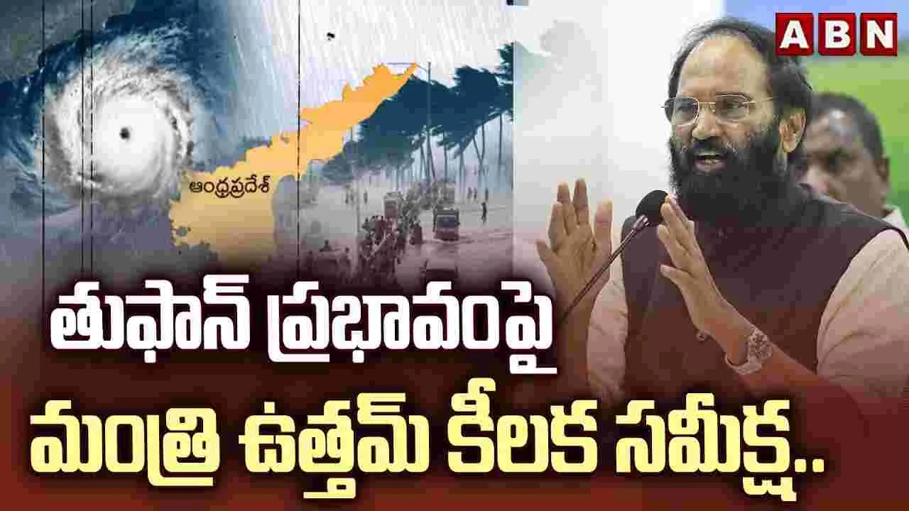 Uttam Kumar Reddy: తుపాన్ ప్రభావంపై తెలంగాణ ప్రభుత్వం అలర్ట్.. మంత్రి ఉత్తమ్ కీలక సమీక్ష..