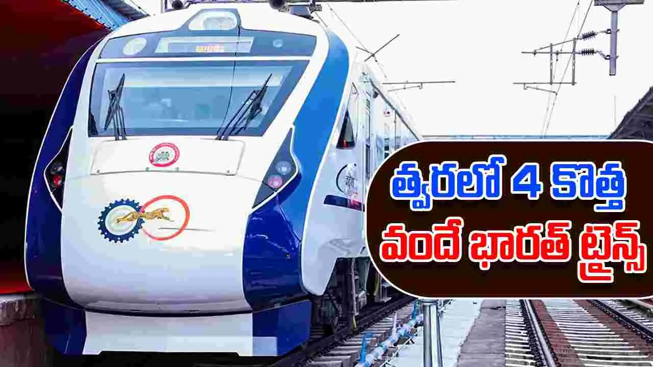 Vande Bharat Express: రైల్వే ప్రయాణికులకు గుడ్‌న్యూస్‌.. 4 కొత్త వందే భారత్‌ రైళ్లు!