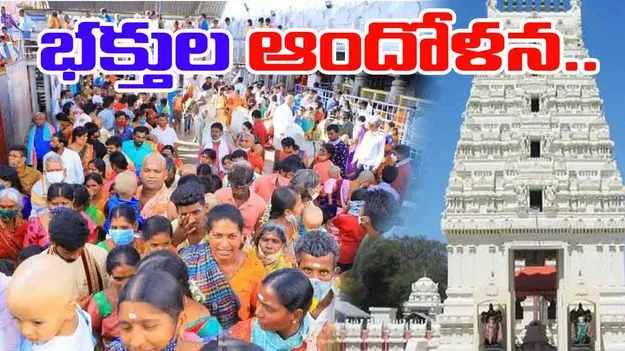 Vemulawada Rajanna Temple: రాజన్న ఆలయం వద్ద ఉద్రిక్తత.. భక్తుల ఆందోళన