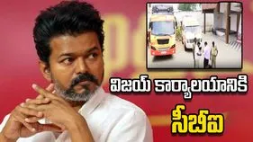 Karur Stampede: విజయ్ కార్యాలయానికి సీబీఐ.. కరూర్ తొక్కిసలాటపై ఆరా