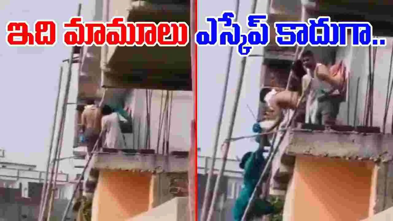Watch Viral Video: హోటల్లో పోలీసుల తనిఖీలు.. యువతీయువకులు ఎలా బయటపడ్డారో చూస్తే.. 
