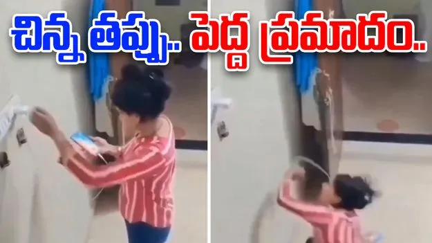 Careless mistake: చిన్న తప్పు ఎంత పెద్ద ప్రమాదానికి కారణమైందో చూశారా.. షాకింగ్ వీడియో వైరల్..