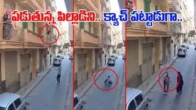Watch Viral Video: భవనం పైనుంచి పడిపోయిన పిల్లాడు.. క్యాచ్ పట్టుకున్న వ్యక్తి.. వీడియో వైరల్.. 