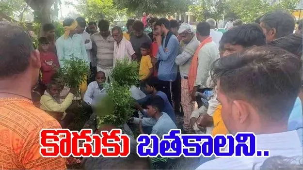 Uttar Pradesh: చనిపోయిన కొడుకు.. తిరిగి వస్తాడని తండ్రి వింత పని!