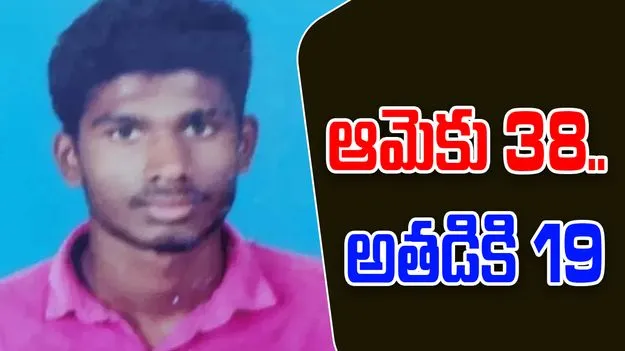Woman Harassment To Boy: 38 ఏళ్ల మహిళతో 19 ఏళ్ల యువకుడి ఎఫైర్.. ఊహించని విధంగా.. 
