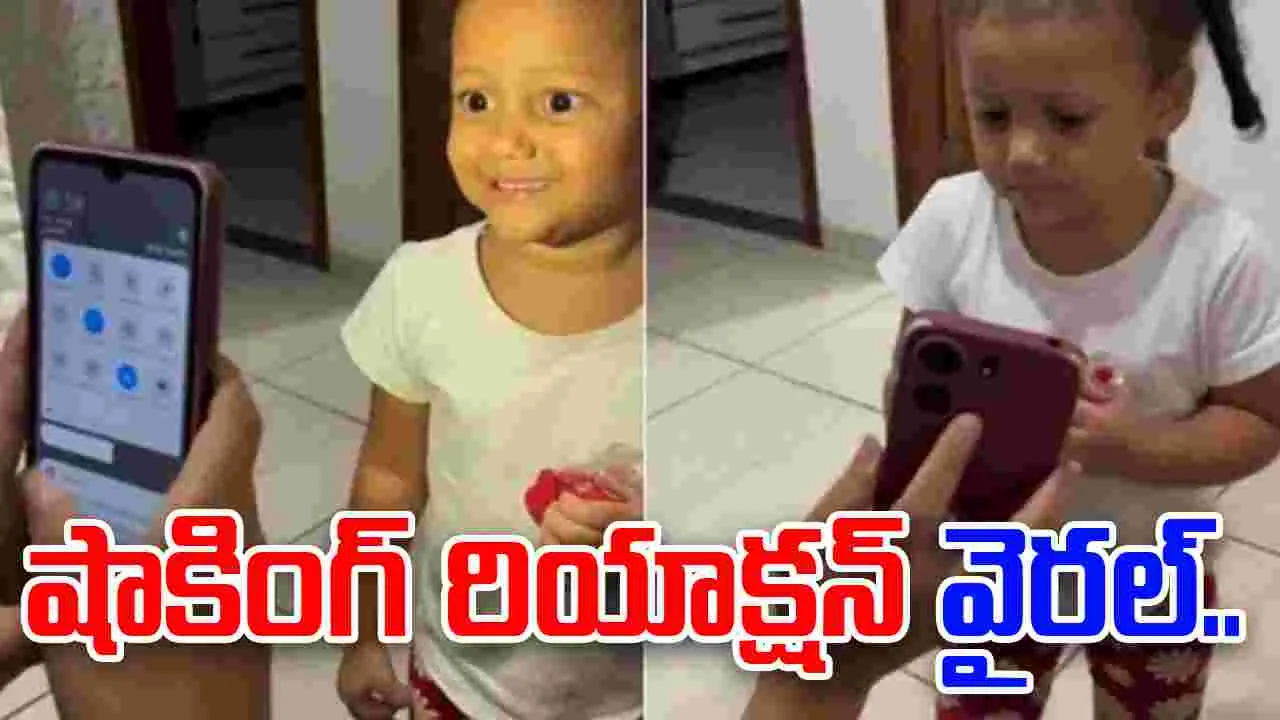 Girl photo shock: పిల్లలతో ఇలాంటి జోక్‌లు వద్దు.. ఆ పాప షాకింగ్ రియాక్షన్ చూడండి..