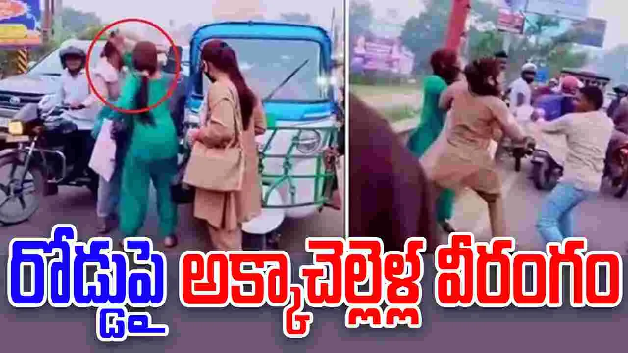 Social Media Influencers: ఆటో డ్రైవ‌ర్‌తో లేడీ యూట్యూబర్ల గొడవ.. నడిరోడ్డులో ..