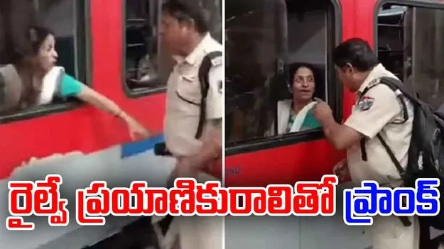 Viral Video: చటుక్కున ఫోన్ లాగేసుకున్న రైల్వే పోలీస్.. ఏమైందంటే?
