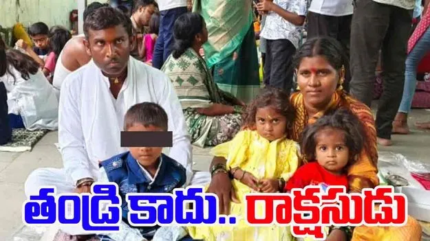 Man Assasinates Children: రాక్షసుడిలా మారిన తండ్రి.. ముగ్గురు బిడ్డల్ని అత్యంత క్రూరంగా.. 