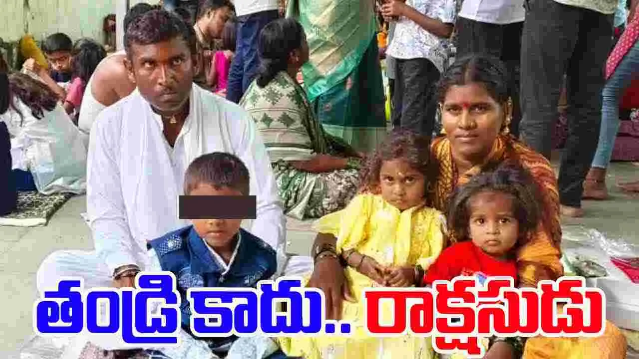 Man Assasinates Children: రాక్షసుడిలా మారిన తండ్రి.. ముగ్గురు బిడ్డల్ని అత్యంత క్రూరంగా.. 