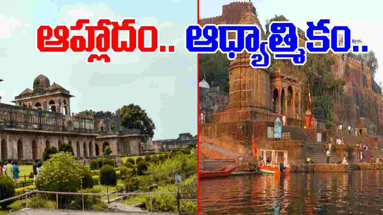 Devotional: అటు ఆధ్యాత్మికం... ఇటు పర్యాటకం...  ఎక్కడంటే...