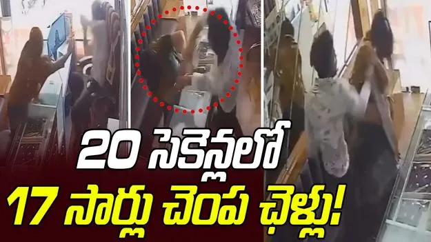Ahmedabad Jewellery Theft: నగల వ్యాపారి చేతిలో మహిళకు దేహశుద్ధి.. వీడియో వైరల్