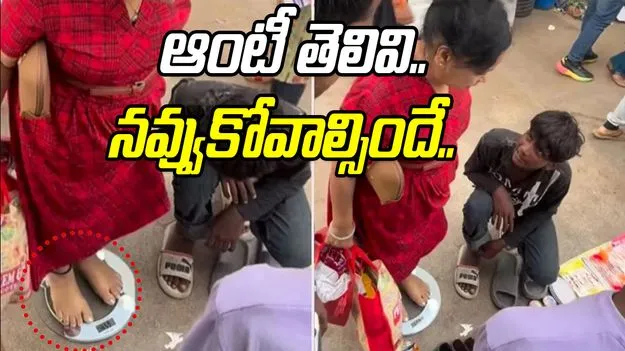 Aunty ji funny video: ఈ ఆంటీ తెలివి చూస్తే పొట్ట చెక్కలయ్యేలా నవ్వుకోవాల్సిందే.. వీడియో వైరల్..