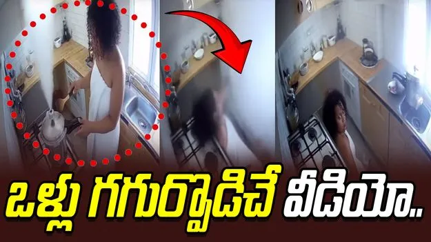 shocking incident: వామ్మో.. కుక్కర్‌ను అలా ఓపెన్ చేస్తే పేలిపోతుందా? షాకింగ్ వీడియో వైరల్..