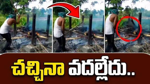 Man Attacks Friends Funeral Pyre: చితి మంటల్లోని ఫ్రెండ్ శవంపై దాడి.. కారణం తెలిస్తే షాక్ అవుతారు..
