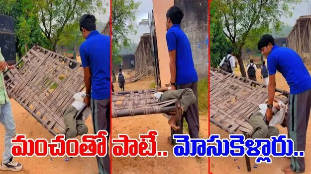 Student Funny Video: స్కూల్‌కు వెళ్లనంటూ మారం చేసిన పిల్లాడు.. కుటుంబ సభ్యులు చేసిన పని చూస్తే...
