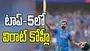 ICC: వన్డే ర్యాంకింగ్స్.. టాప్-5లో విరాట్ కోహ్లీ