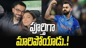 Mohammad Kaif: పెళ్లి తర్వాత కోహ్లీ పూర్తిగా మారిపోయాడు: కైఫ్