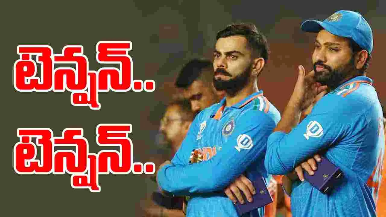 India vs Australia:  టెన్షన్‌లో రోహిత్, కోహ్లీ అభిమానులు..ఎందుకంటే!