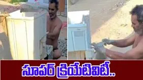 Creative hack: ఇతడి తెలివికి సలాం కొట్టాల్సిందే.. వాషింగ్‌మెషిన్‌తో మట్టి పాత్రలు ఎలా చేస్తున్నాడో చూడండి.. 