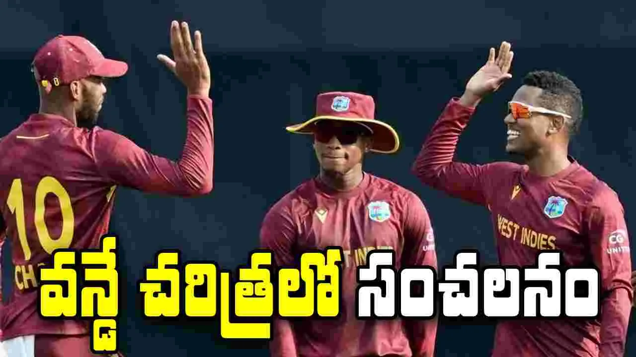 WI VS Ban: వన్డే చరిత్రలో సంచలనం