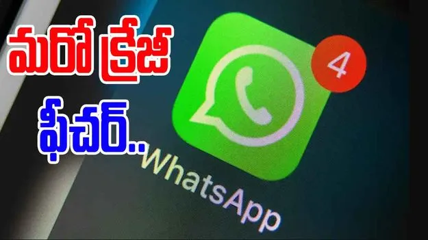 WhatsApp mute alerts: వాట్సాప్ నుంచి మరో ఫీచర్.. ఆ మెసేజ్‌లను మ్యూట్ చేసి అవకాశం..